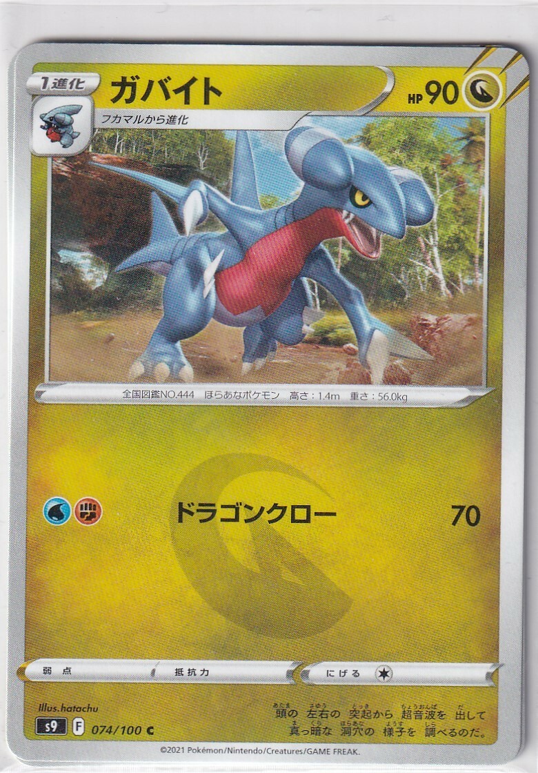 Pokemon Card S9 Star Birth 74/100 Gabite Japanese