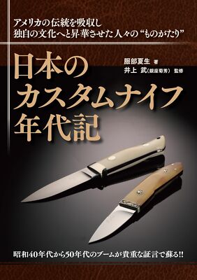Hobby Japan Japanese Custom Knife Chronicle (Buch) Fotos und Erklärungen NEU