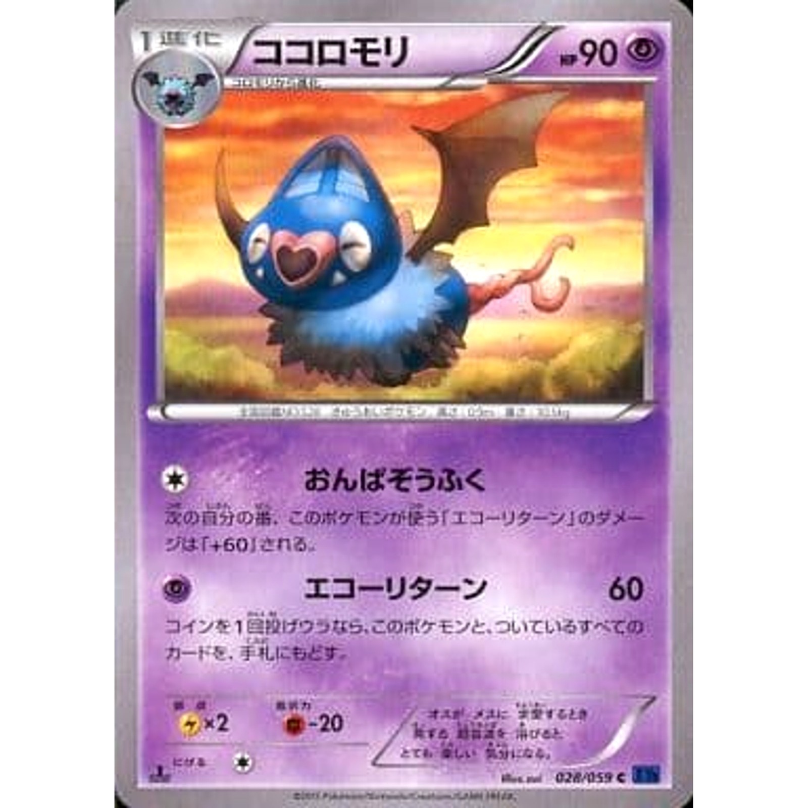 Pokemon Swoobat C 028/059 XY8 Blue Shock Japanese Card