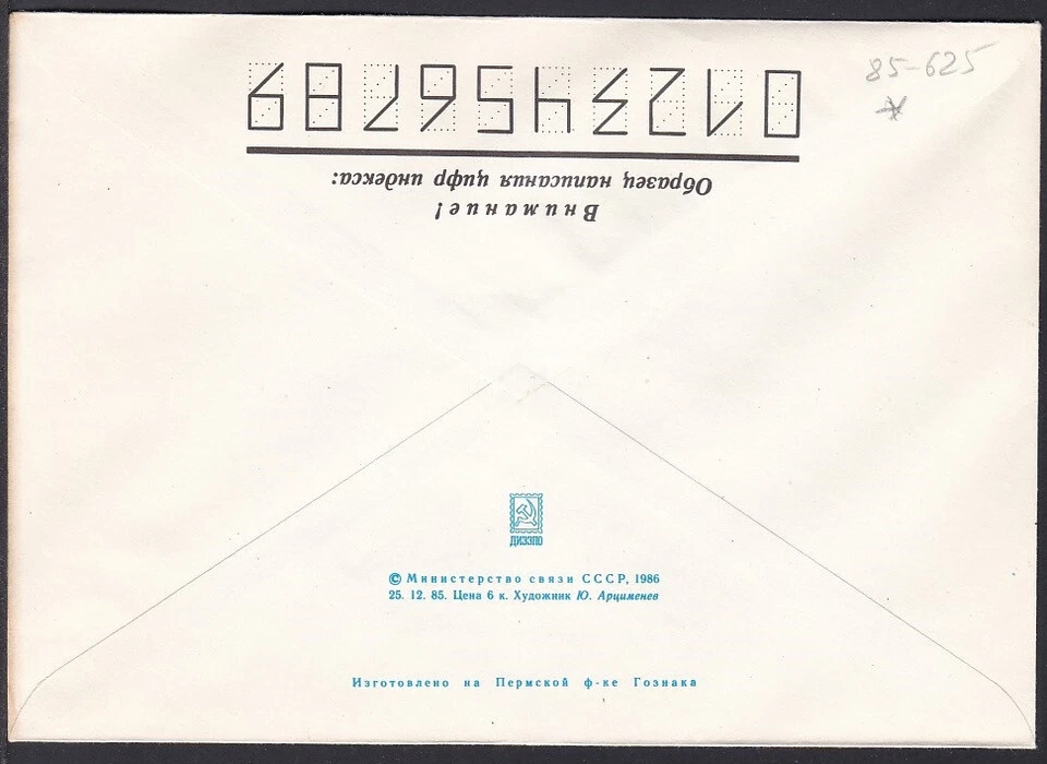 Estacionario Postal Rusia S1458 Moscú 1986 Campeonato Mundial de Hockey sobre Hielo Foto 2 de 2