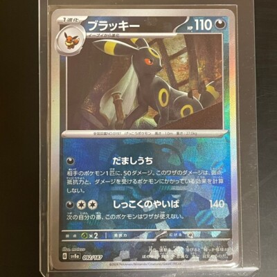 Umbreon Master Ball Reverse Holo Pokemon card Japanese 2024 | eBay