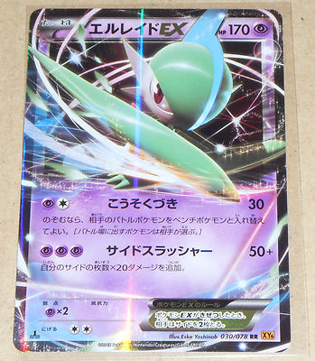 MエルレイドEX SR XY6 エメラルドブレイク 081/078 エルレイドEX SR 