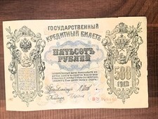 RUSSIA 500 RUBLES 1912 BANKNOTE VERY GOOD CONDITION #143B