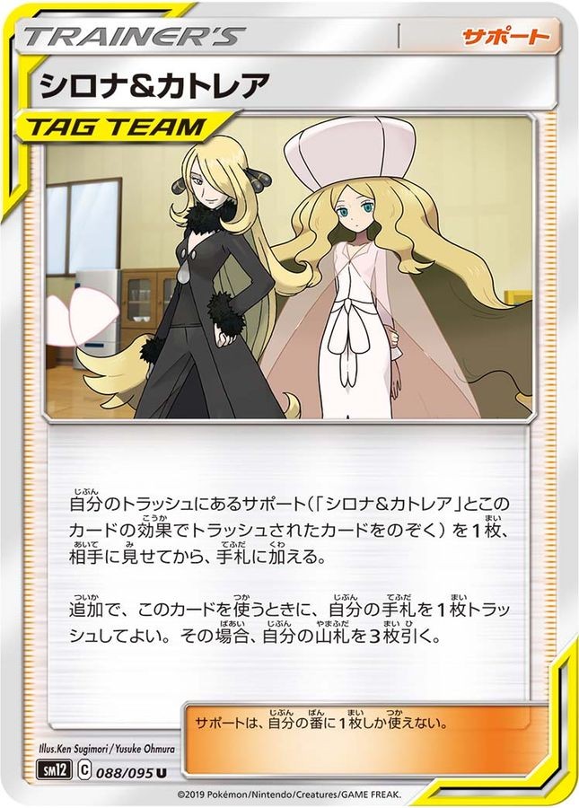 Pokemon Card Cynthia Caitlin U 088/095 sm12 Alter Genesis