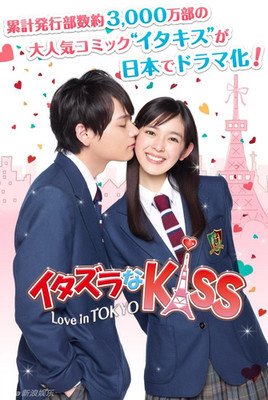 Mischievous Kiss Love in Tokyo / Itazura na Kiss # GOOD ENG SUB ~ Japanese Drama
