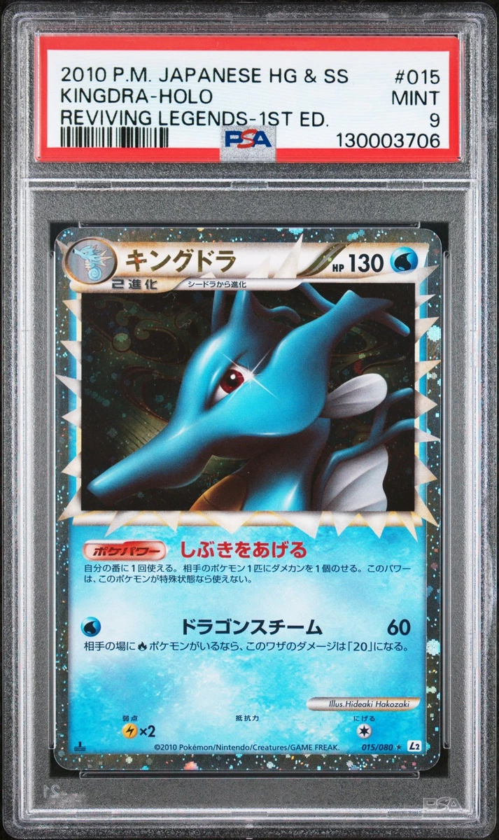 Kingdra 015/080 L2: Revival Legends for sale | eBay