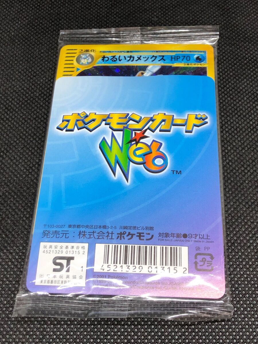 Pokemon Card Web Japanese 2001 ポケモンカード☆Web Booster Pokemon Card Web Japanese 2001 ポケモンカード☆Web Booster