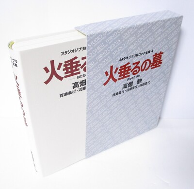 Grave of the Fireflies Studio Ghibli Storyboard Collection 4