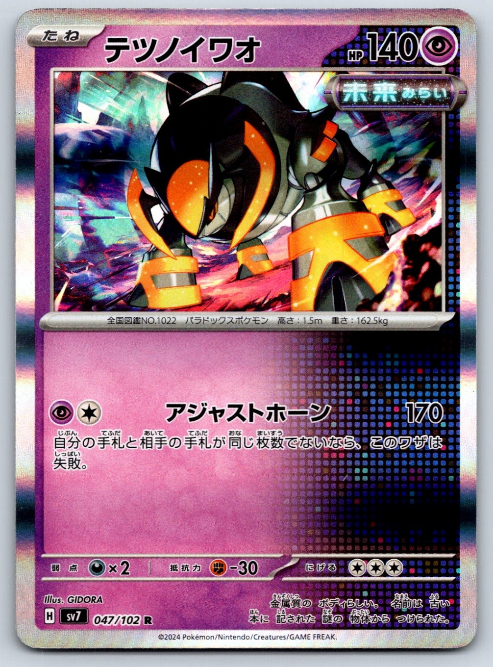 Iron Boulder - Holo - SV7: Stellar Miracle 047/102 Pokemon Card NM