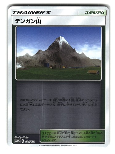 Mt. Coronet 164/173 SM12a Tag Team GX All Stars Japanese Stadium Trainer Card