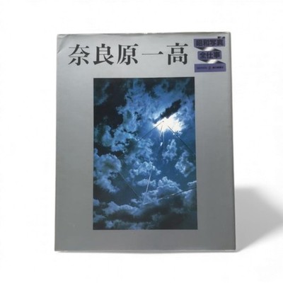 Ikko Narahara, Showa Photography, Complete Works Series 9