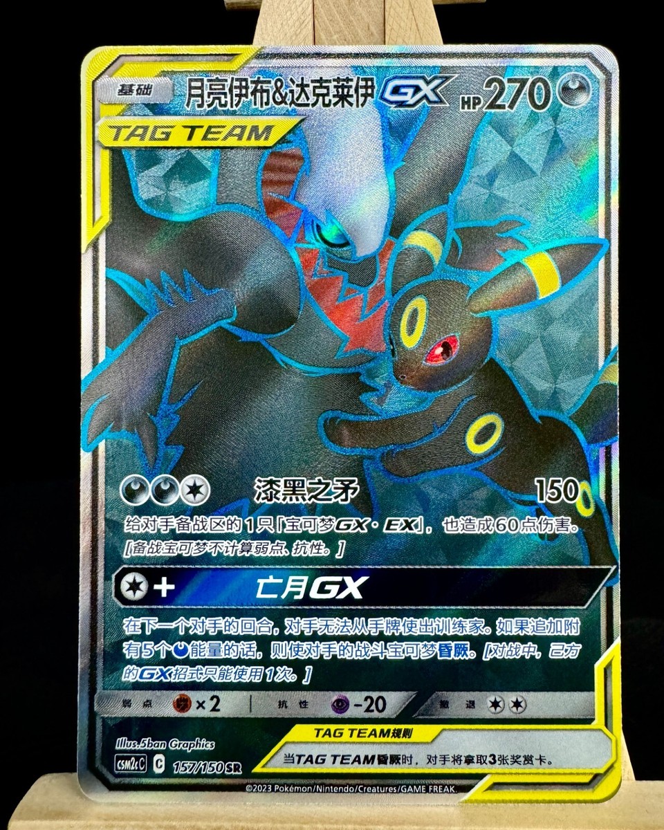 Pokemon TCG S-Chinese Sun&Moon CSM2cC-157 Umbreon & Darkrai-GX SR