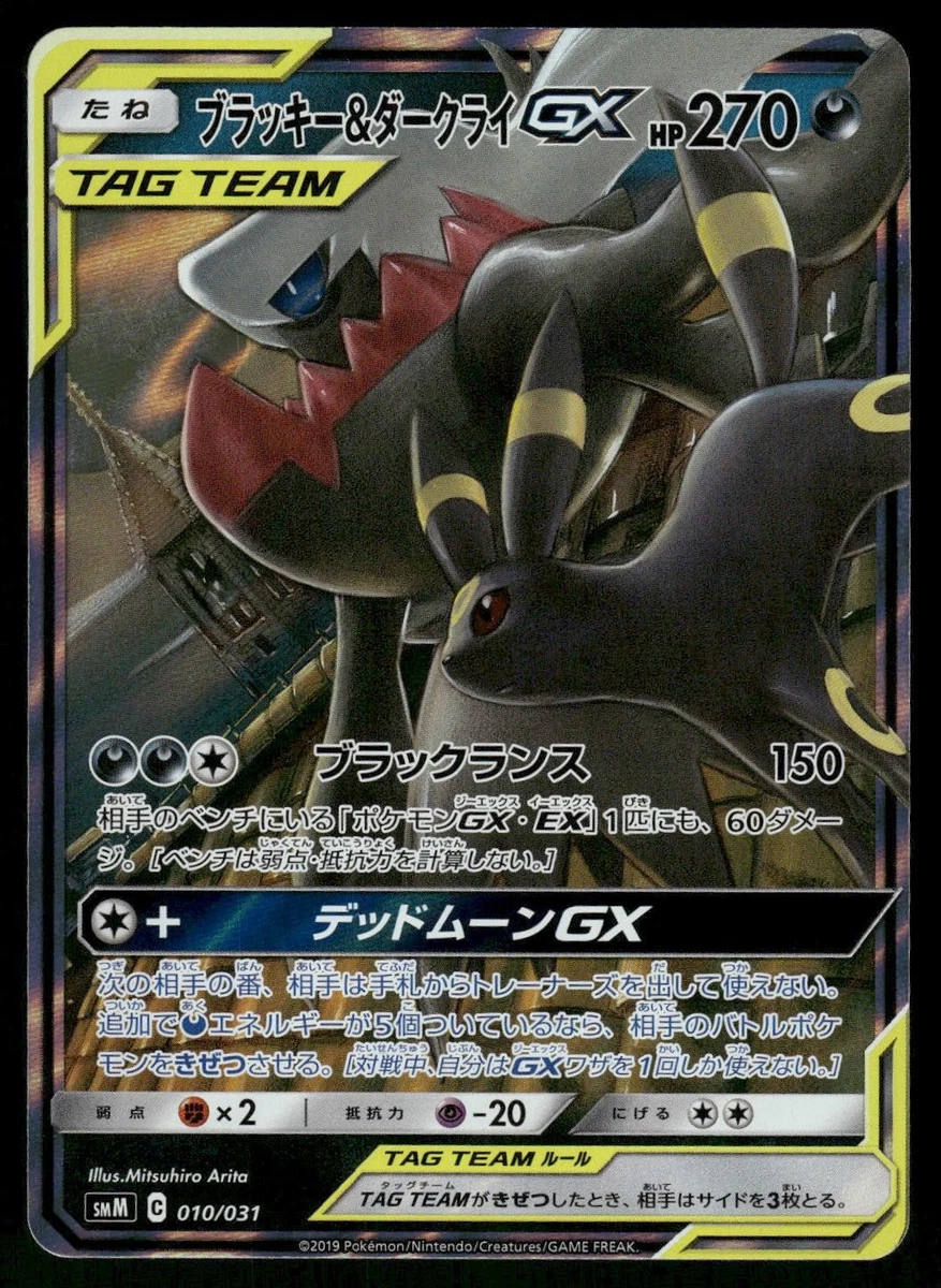 Umbreon & Darkrai GX 010/031 Smm: Tag Team Starter Sets for sale