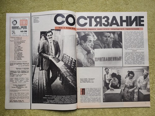 Ogonyok Magazine No. 36 September 1988 RARE Vintage Журнал Огонёк СССР Огонек - Picture 3 of 14