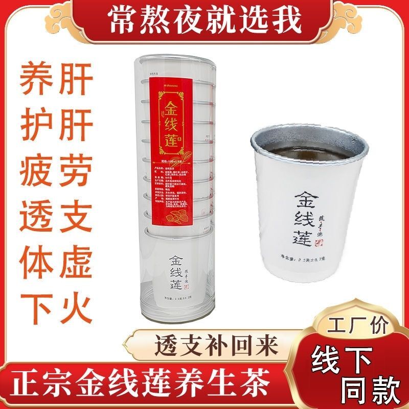 Ready-to-Brew Golden Cordyceps Tea for Liver Care in Travel Cups