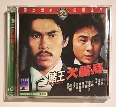   King Gambler VCD - Tsung Hua Chinese HK Hong Kong Import, IVL, Shaw Brothers