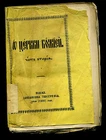 1880 Russian Orthodox Church Extremely RARE BOOK Pskov SLAVONIC Baptism Prayers