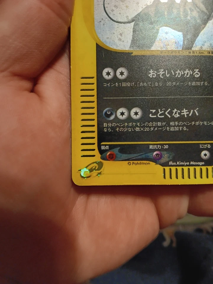 Houndoom 070/088 Mysterious Mountains Holo (Japanese) - Image 4 of 4