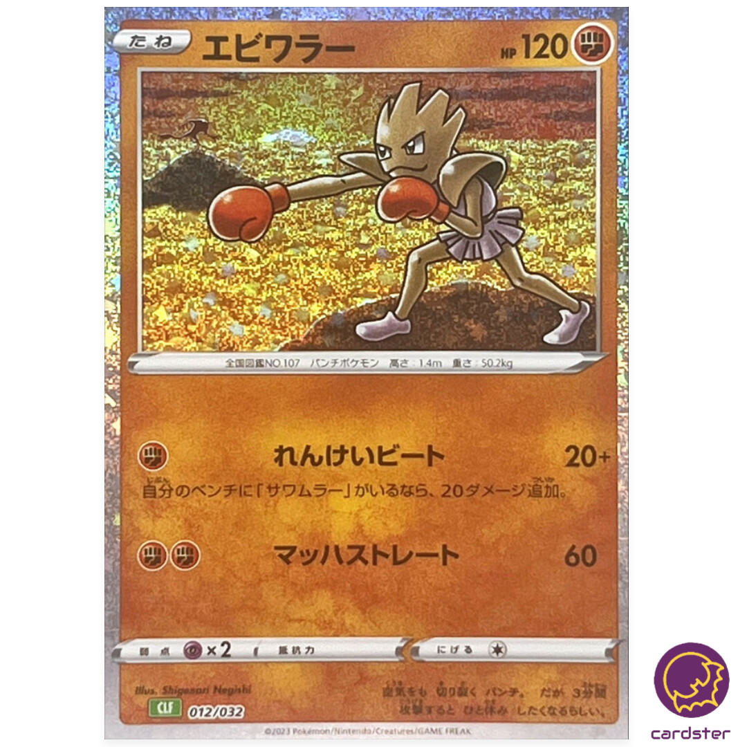 Hitmonchan 012/032 CLF Pokemon Card Classic Japan | eBay