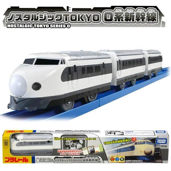Tomy Pla-Rail Plarail Nostalgic Tokyo 0 Series Shinkansen