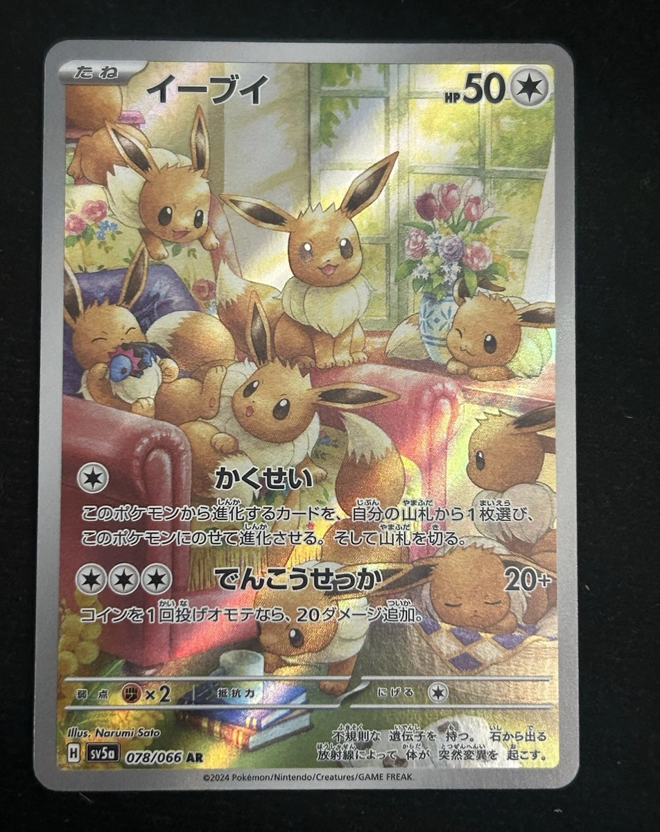 Eevee 078/066 Sv5a: Crimson Haze for sale | eBay
