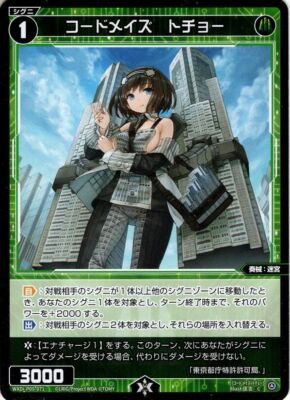 Wixoss TCG WXDi P05-071 C Code Maze Tocho JAPANESE | eBay