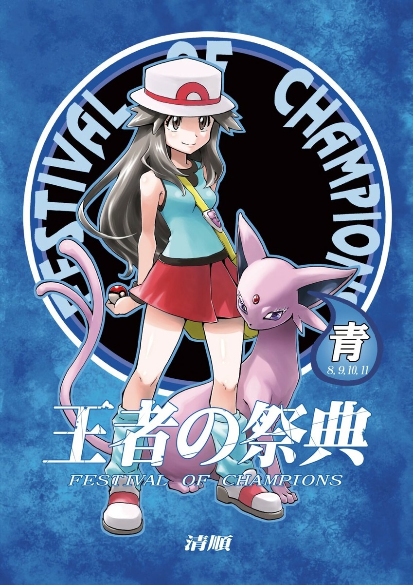 Doujinshi POKEMON POCKET MONSTER FESTIVAL OF CHAMPIONS BLUE SEIJUN
