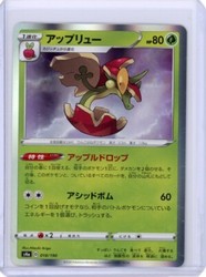 Flapple 018/190 Shiny Star V (Japanese)