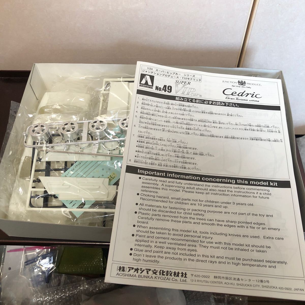 本日限定値引き JUNCTION PRODUCE Cedric プラモデル 1/24 Aoshima Junction Produce Y32 Cedric JUNCTIONPRODUCE