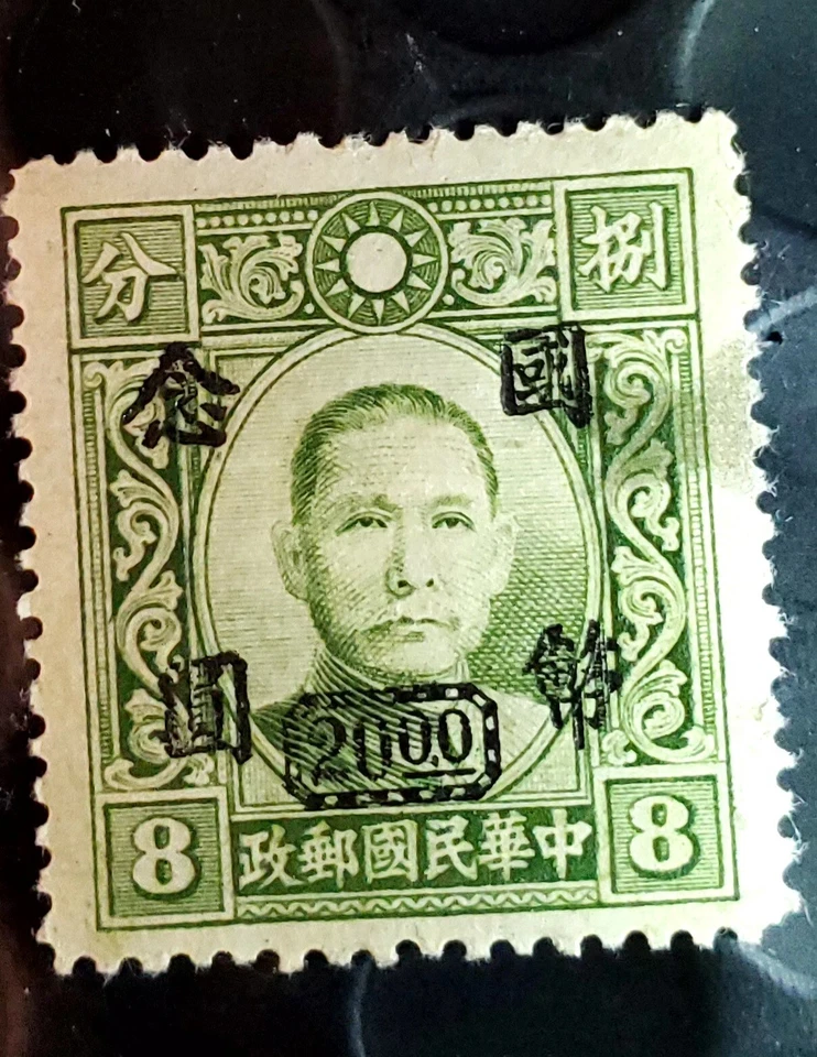 Rare China Stamp Sun Yet Sen Green 1946  20. On 8 - Image 2 of 2