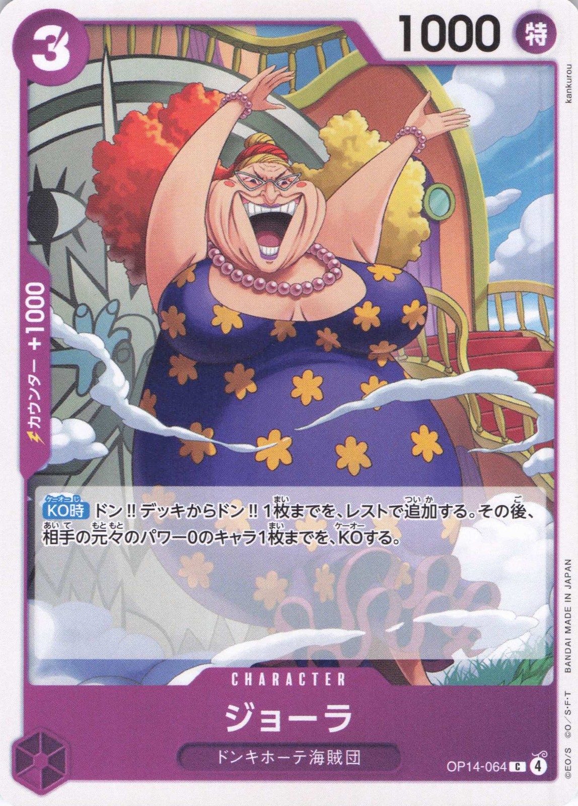 The Azure Sea's Seven- Japanese #OP14-064 Giolla