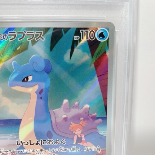 Pokemon Card Misty's Psyduck Lapras AR Set 071-072/063 SV9a Japanese PSA 5,10 - Picture 5 of 13