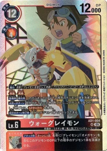 WarGreymon AD1-004 SR DIGIMON GENERATION Digimon Card Japanese