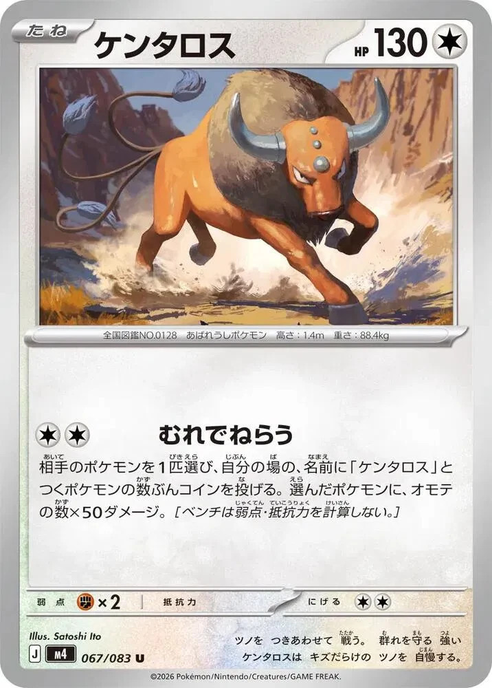Tauros Ninja Spinner U 067/083 NM US Seller
