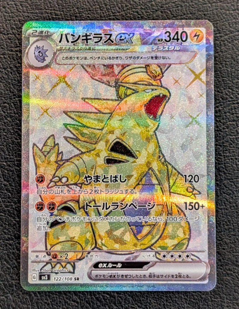 Tyranitar ex SR 122/108 Ruler of the Black Flame sv3 Pokemon Card Japanese NM