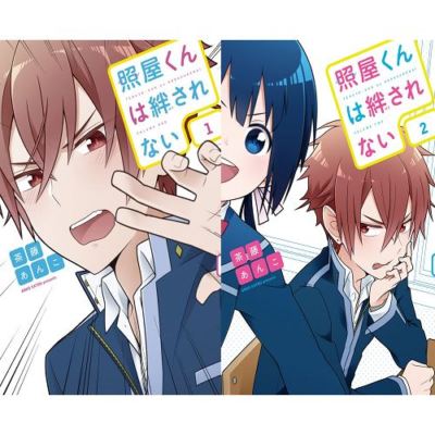 コミック・アニメ Yuji Teruya Manga TERUYA-kun wa Hodasarenai VOL.1-2 Comics Complete Set Japan