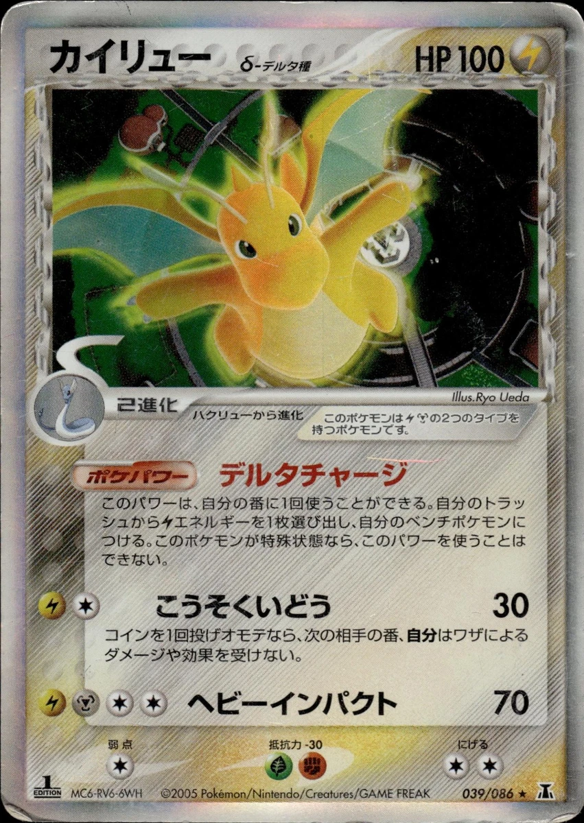 【比較的美品】カイリュー 1ed デルタ種039/086 Dragonite Dragonite 039/086 Holon Research Tower for sale | eBay