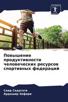 Powyshenie Produktiwnosti Chelowecheskih Resursow Sportiwnyh Federacij Buch 2022