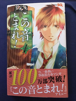 Kono-Oto-Tomare! (Stop This Sound) (Language:Japanese) Manga Comic From Japan