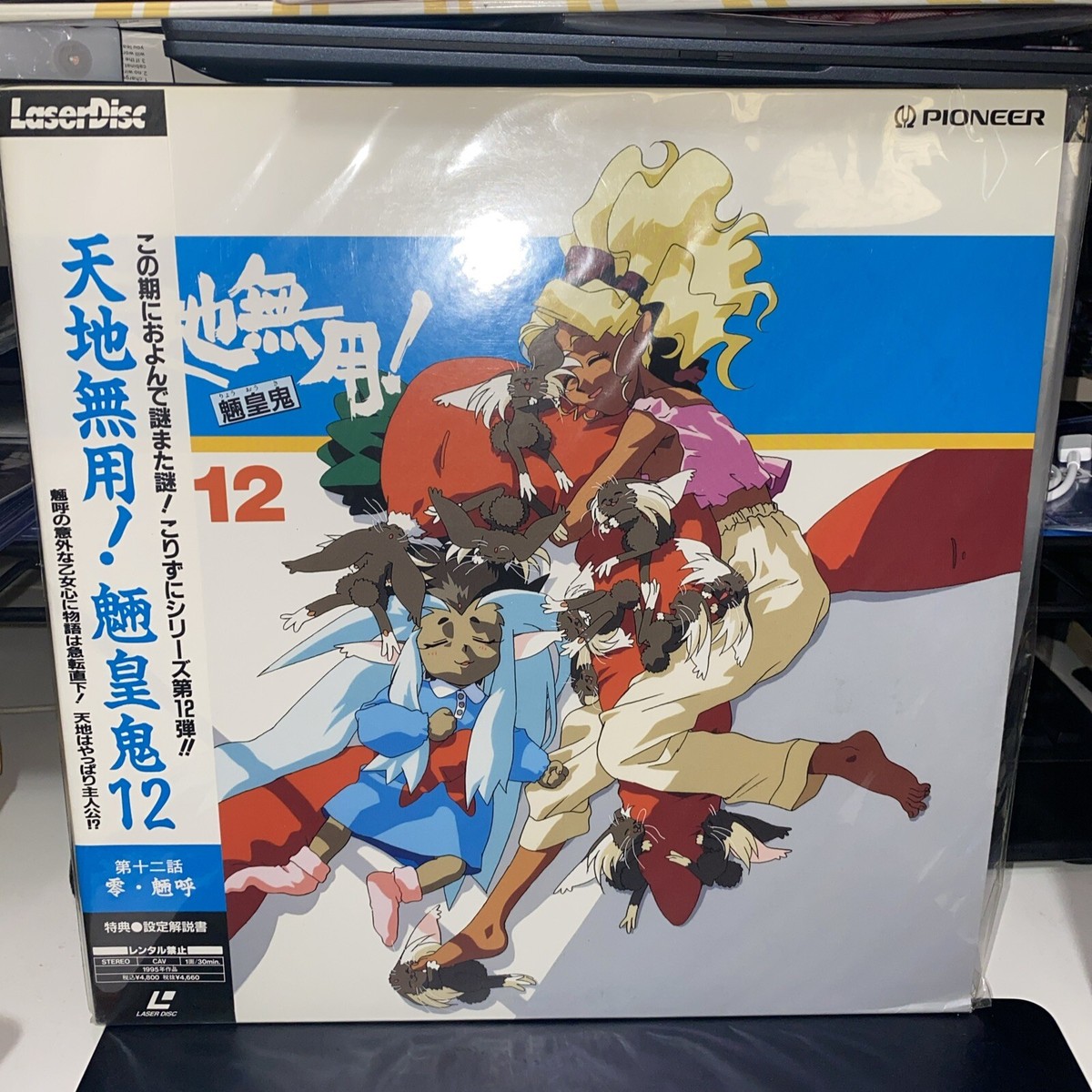 TENCHI MUYO Original Series Vol 12 - Japanese Laserdisc - ANIME LD
