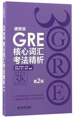ANALYSIS OF CORE GRE VOCABULARY (PORTABLE, SECOND EDITION) By Chen Qi