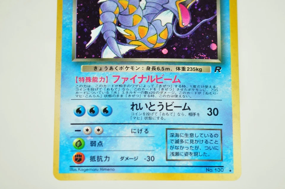 Pokemon card TCG Old Back Team Rocket No.130 Dark Gyarados Holo 1997 Japanese MP - Image 3 of 4