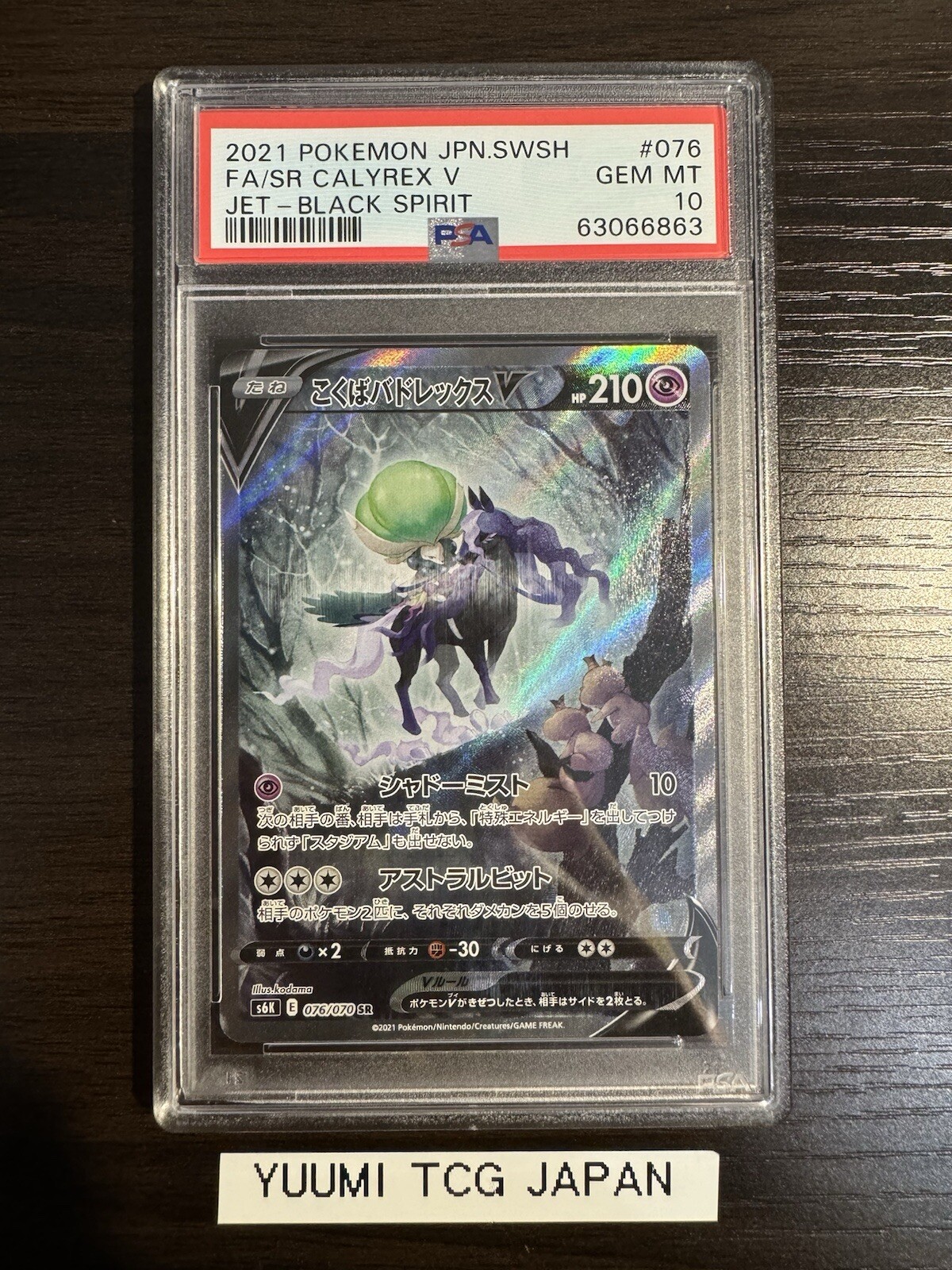 PSA 10 Shadow Rider Calyrex V Jet Black Spirit 076/070 Japanese Pokemon GEM MINT