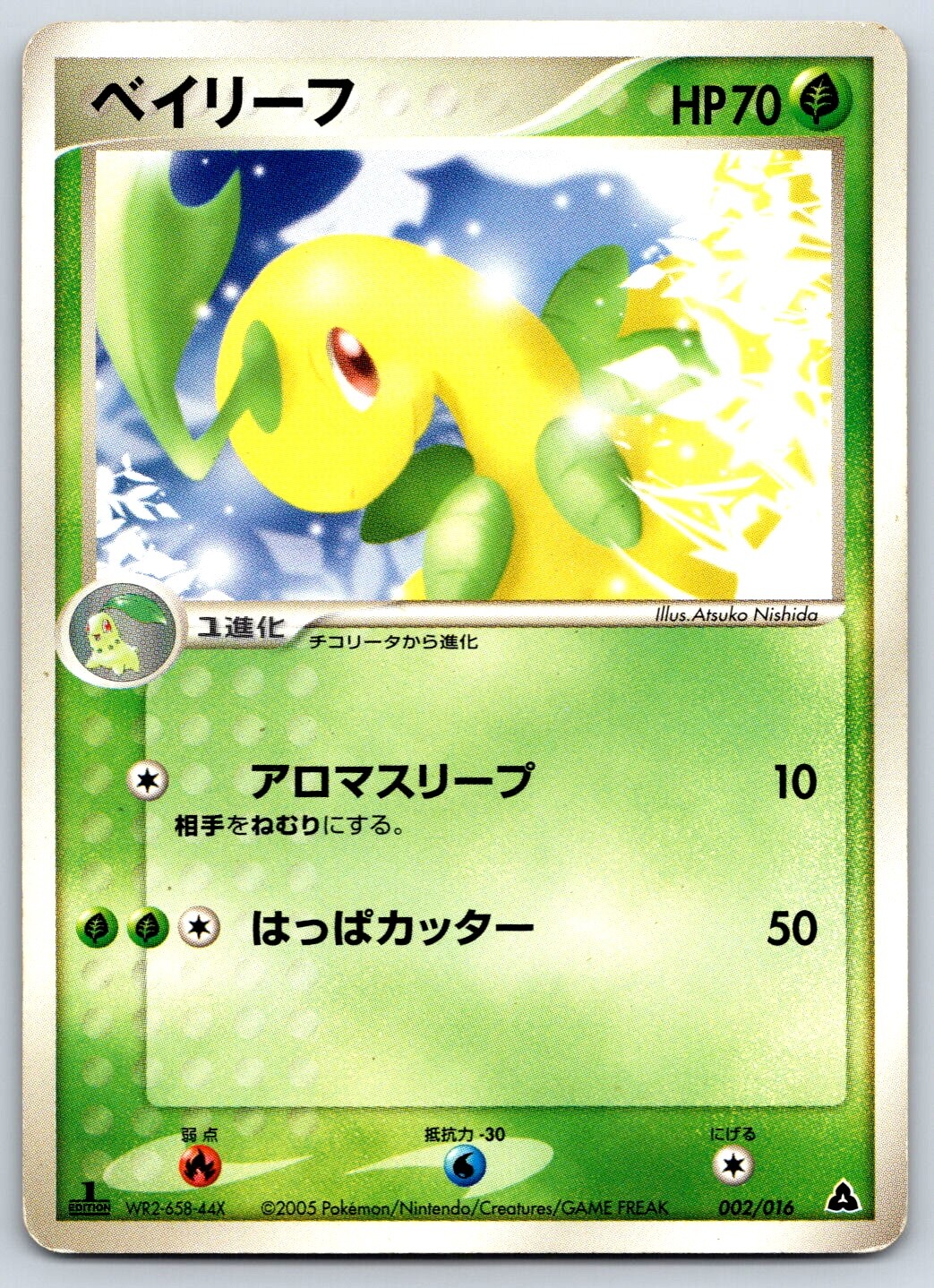 Bayleef - Meganium Half Deck 002/016 1st Edition Atsuko Nishida Pokemon Card LP