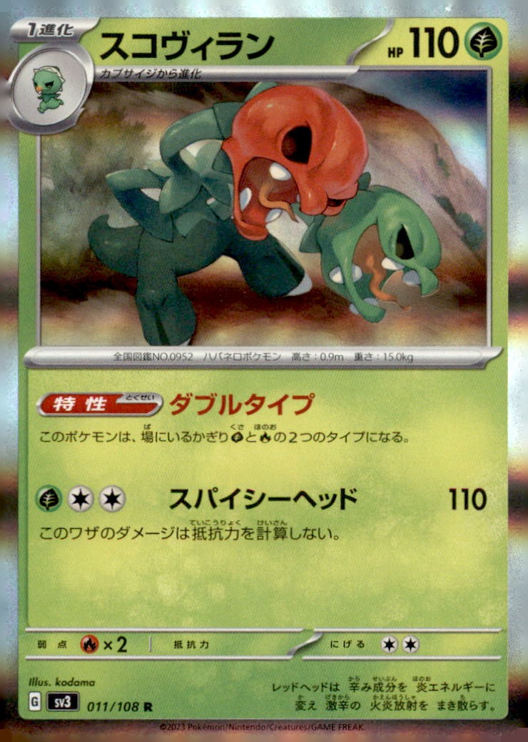 Scovillain 011/108 Rare SV3: Ruler of the Black Flame Pokemon Holo Moderately