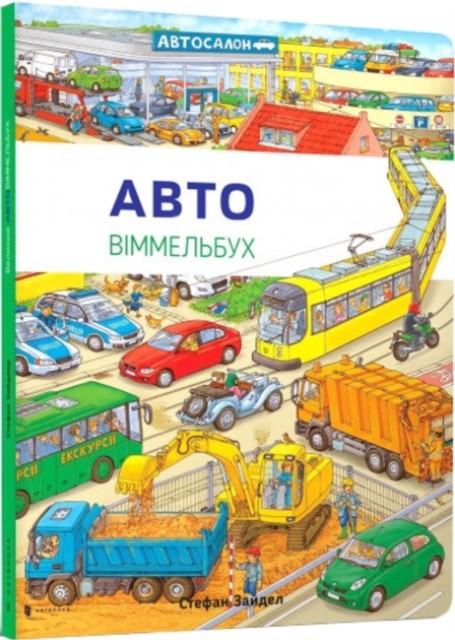 Mini Wimmelbook Auto (Ukrainian language) by Stefan Seidel (Hardback Book)