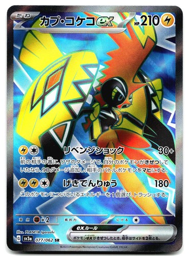 Tapu Koko ex #77 Pokemon Japanese Raging Surf LP