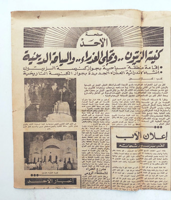 Arabic Vintage Egyptian Newspaper 1973 Virgin Mary Zeitoun جريدة تجلي العذراء