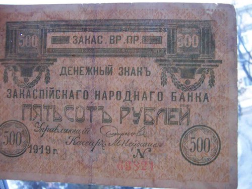 Transcaspian Provisional Government 1919 500 rubles.Transcaspian Bank. P-S1139 - Picture 3 of 3
