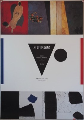 B1 poster announcing the Masanori Murai exhibition